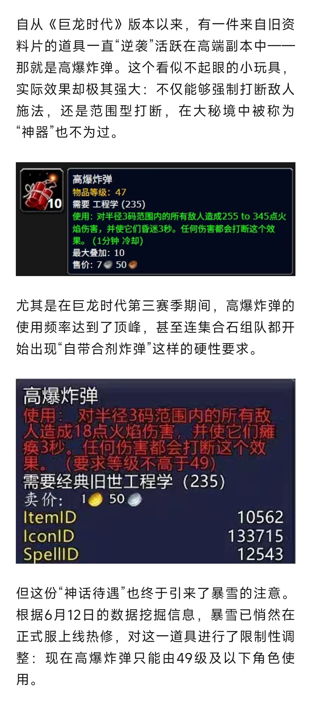 魔兽世界 魔兽：大秘境神器被暴雪热修！高层队伍曾人手一个！ ​​​