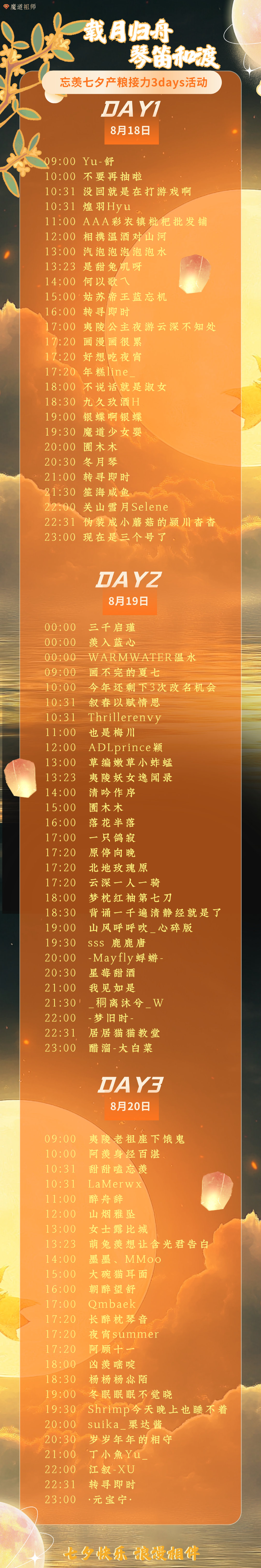 魔道祖师  蓝忘机魏无羡天生一对 ┎┈┈┈┈┒    𝟐𝟎𝟐𝟔年💫魔道