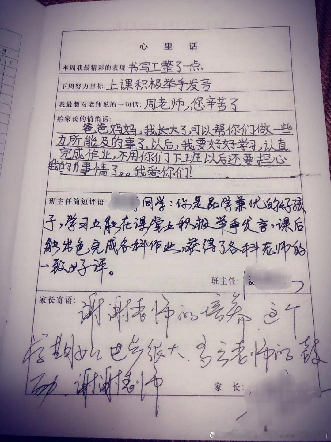 翻到女儿多年前写的心里话字里行间都是小小的她想替我们分担的心意突然就红了眼眶……