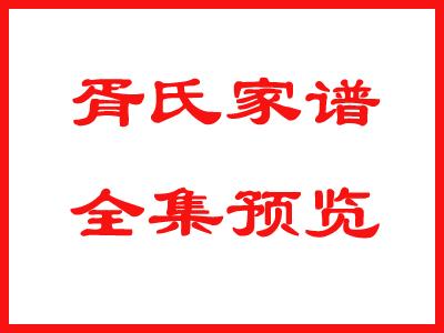 胥氏家谱全集预览：344胥
请关注、点赞、收藏、留言！
链接:  提取码: cm