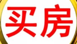 有人问，现在买房，算抄底还是接盘？

只要还有人天天在问“能不能抄底”，那就说明