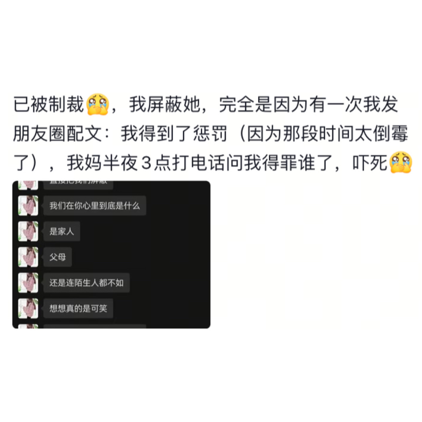 朋友圈屏蔽家长的原因