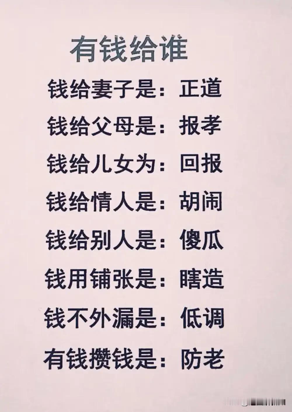 [钱]钱是为人服务的，人不应该成为钱的奴隶～今天又是要努力赚钱的一天[捂脸]～
