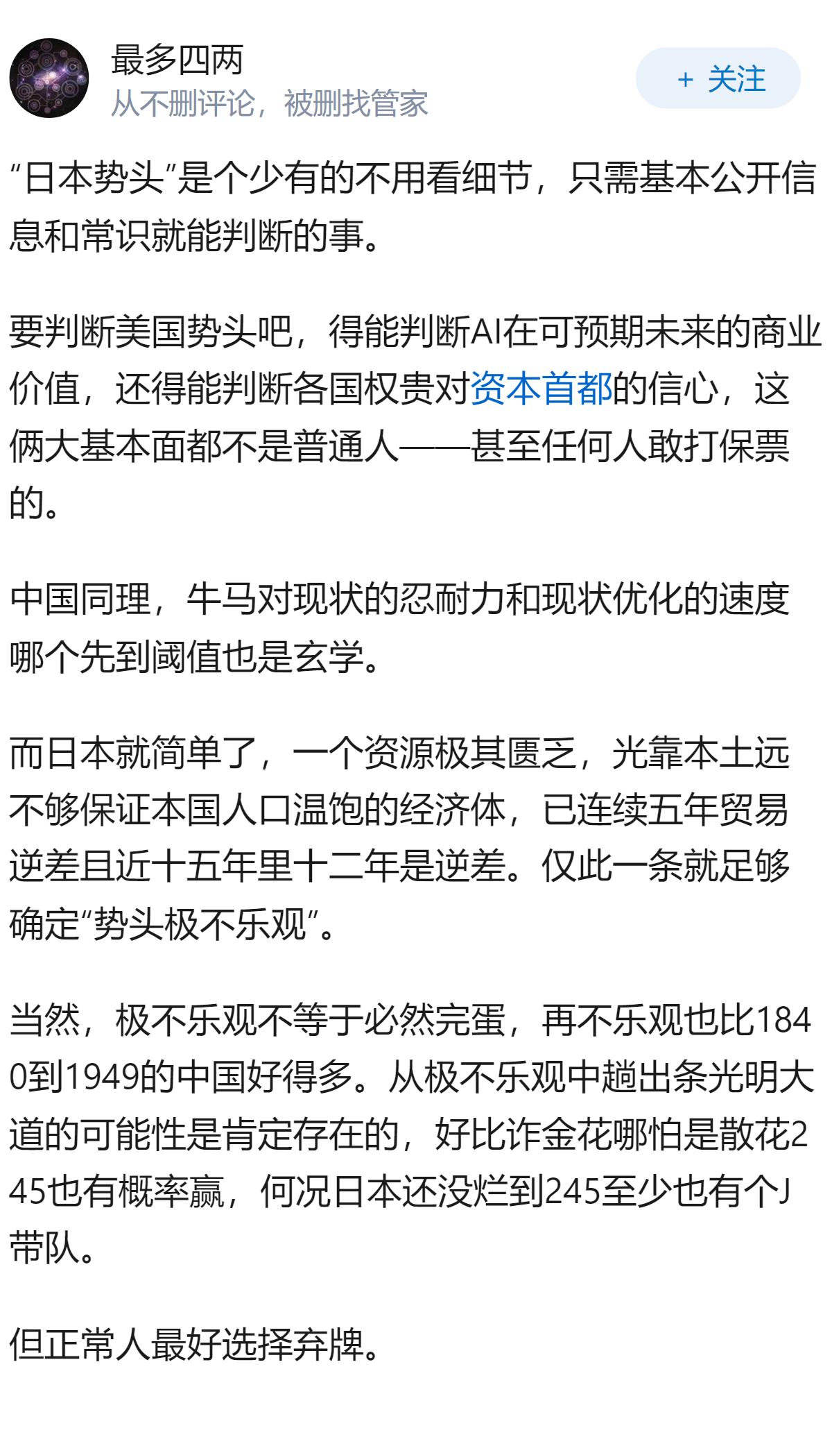 日本势头似乎依然强劲，但为什么不少声音都在唱衰日本？