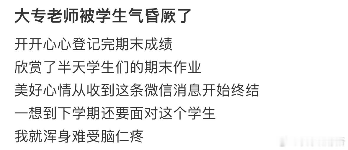 大专老师被学生气昏厥了 ​​​