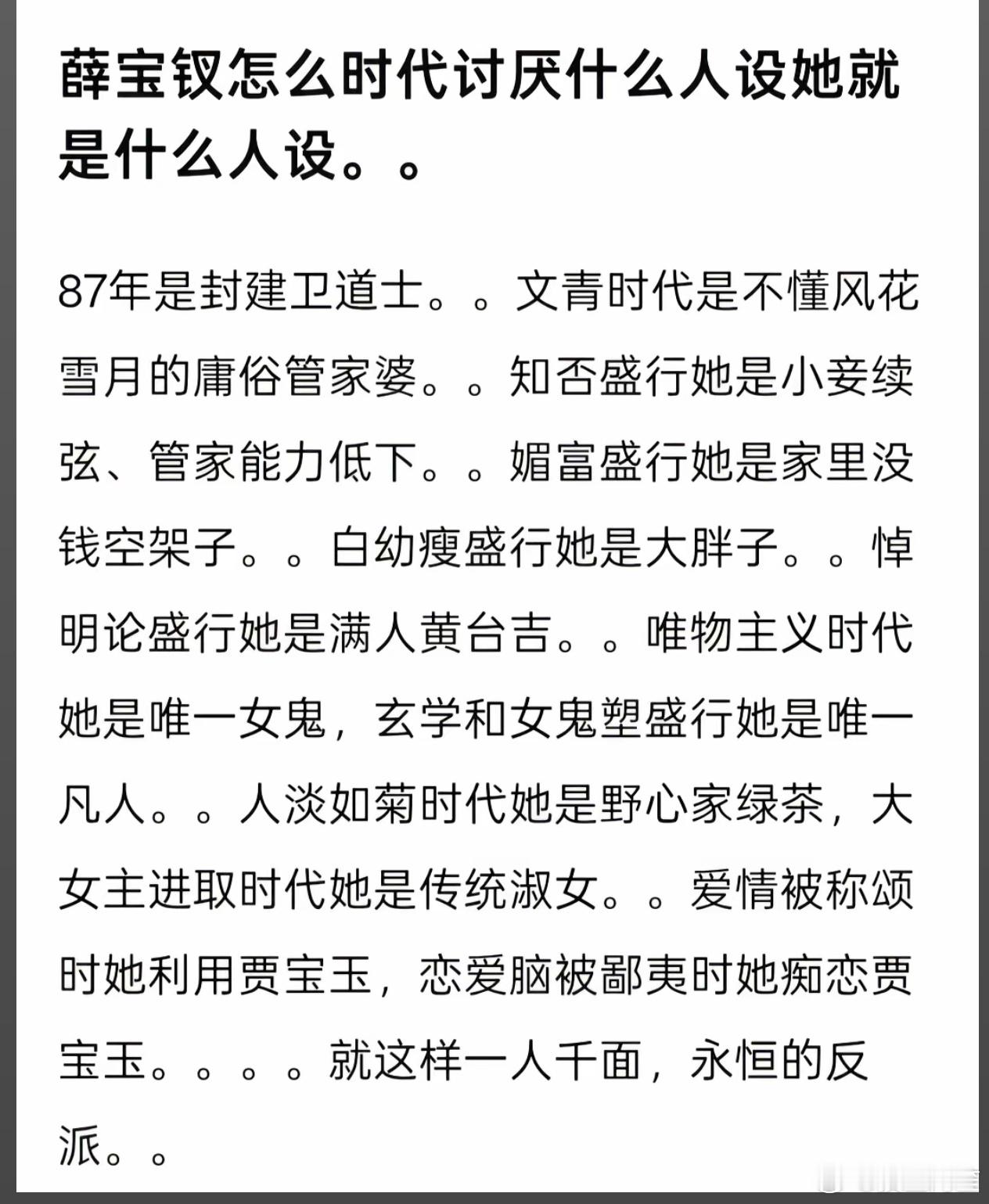 还落下一个，拼家世的时候薛宝钗是商人之女，士农工商排最后[允悲]这人设真的是在每