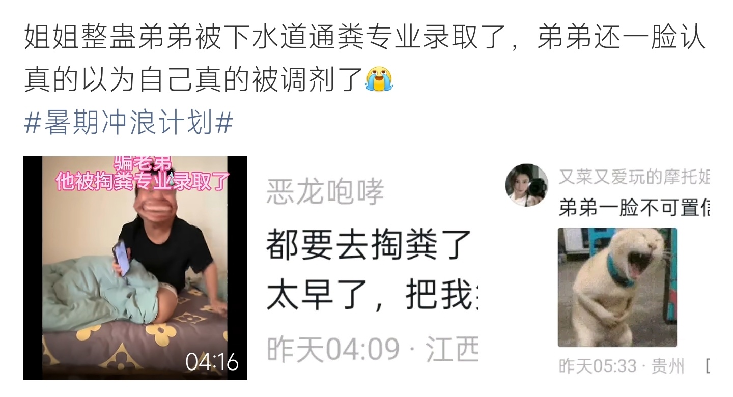 弟弟以为被调剂到下水道通粪专业姐姐恶搞弟弟编造通粪专业录取通知，弟弟当真后情绪崩