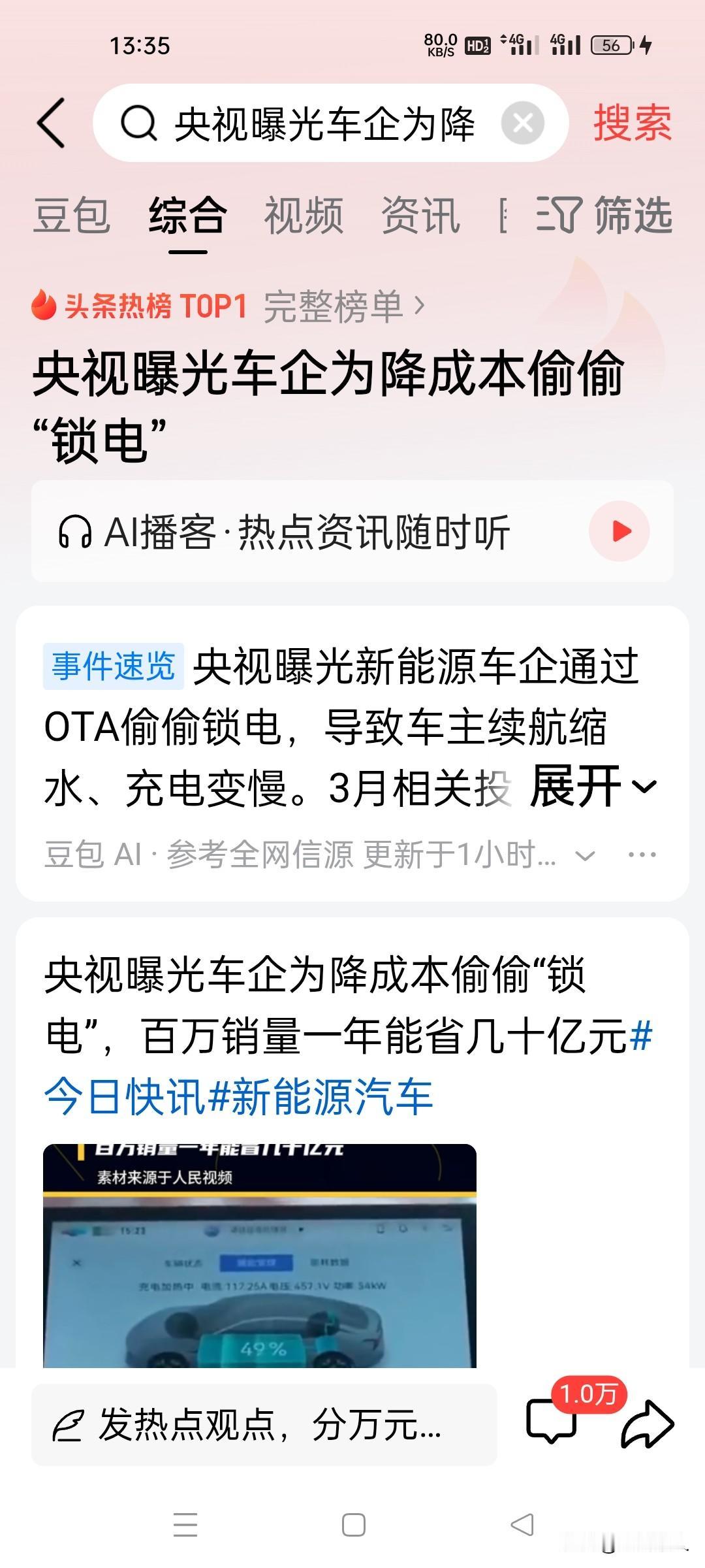 央视曝光！OTA假升级实为“锁电”，已成行业潜规则！
 

花十几万、几十万辛辛