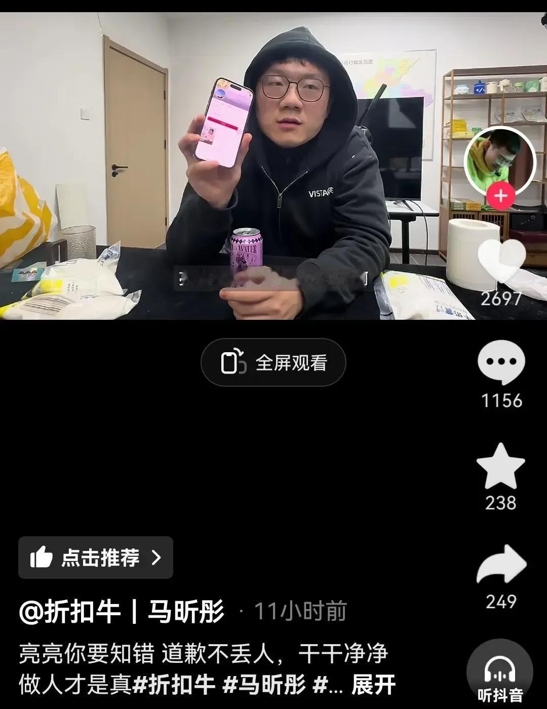 亮亮丽君给折扣牛道歉，马欣彤表示不接受。这次把折扣牛马欣彤惹着了！发布视频中曝出