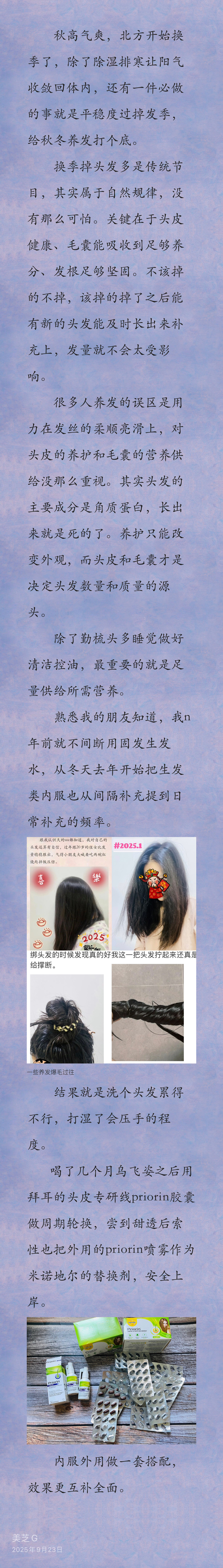 priorin秋日生发小巴🚌环游世界，有🎊见p4～ 