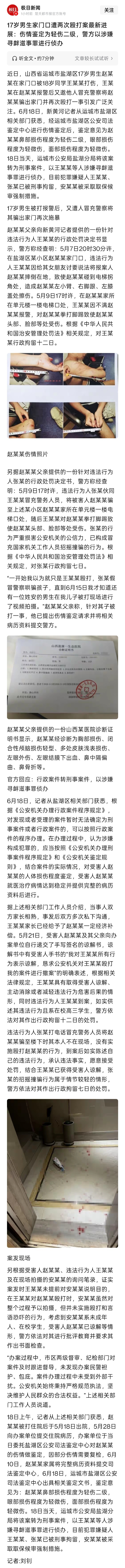 男生报警后再遭施暴案转为刑事案件男生报警后再遭施暴案，又有最新进展了。据新黄河报