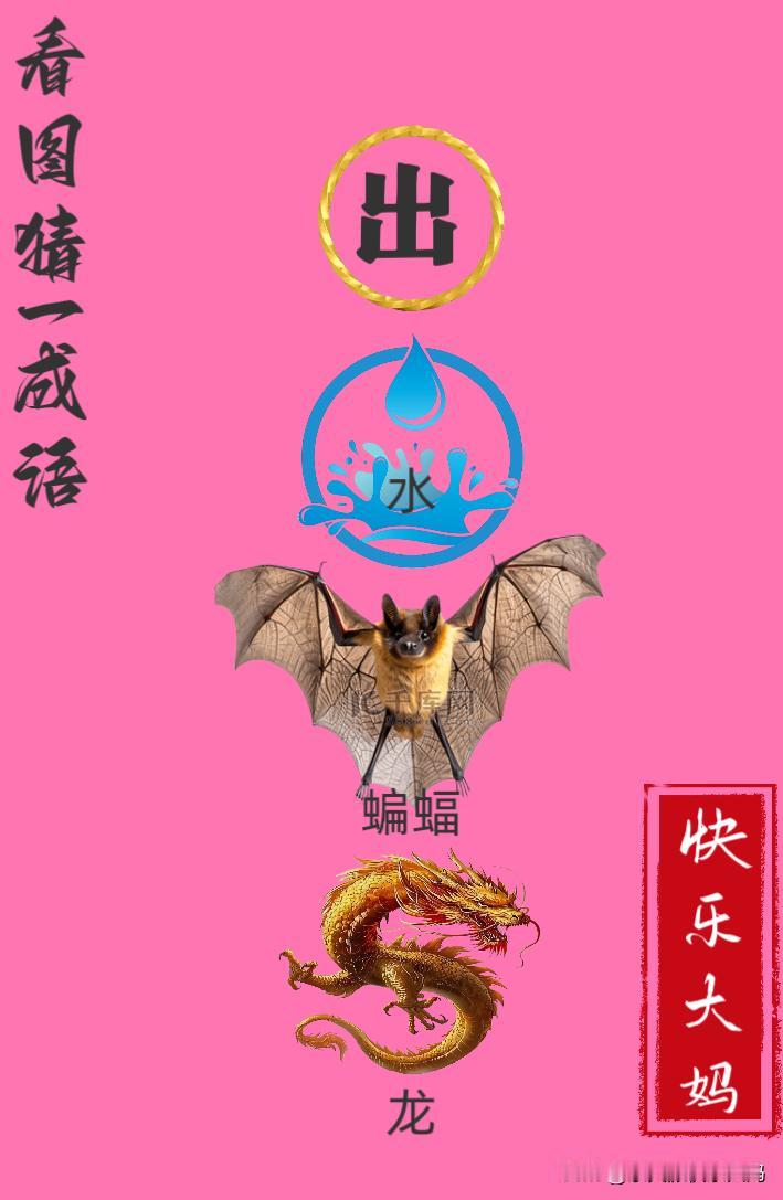 锻炼大脑，激活知识储备，发挥个人的聪明才智，我们共同努力，把传统汉语文化传承下去