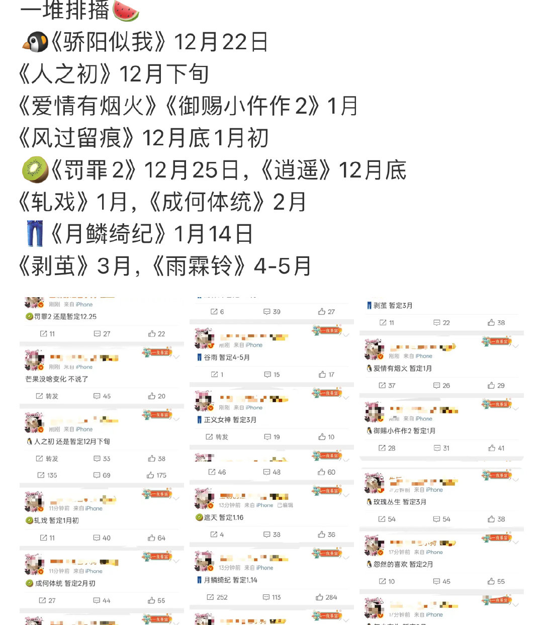 近期电视剧排播电视剧排播瓜 近期电视剧排播娱乐