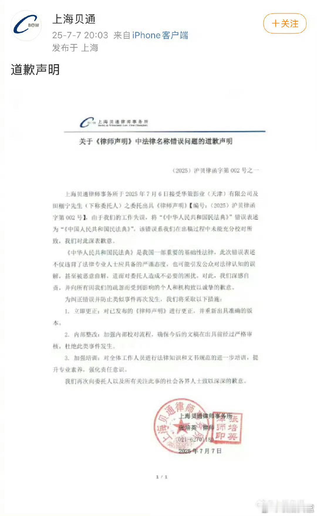 田栩宁方道歉田栩宁方律师事务所道歉 ​​​田栩宁方律师事务所道歉，怎么样呢♡(*