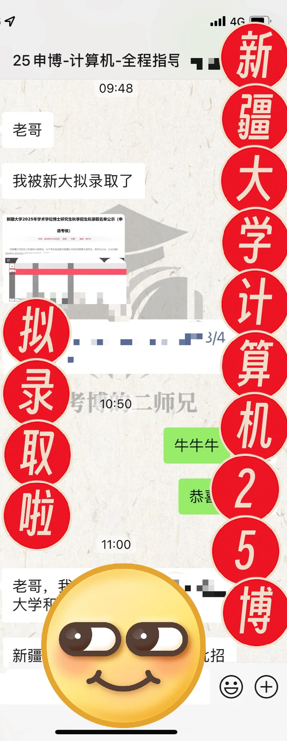 2025年拟录取！新疆大学计算机拟录已出