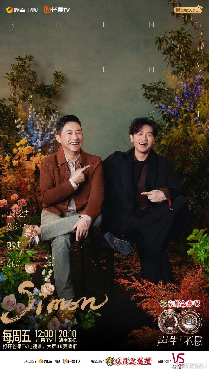 声生不息亚洲嘉年华歌单 声生不息 期待值拉满！庾澄庆摇滚嗓点燃氛围，苏有朋温柔开