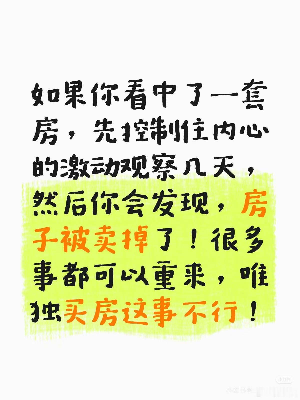 江苏网友发帖：如果你看中了一套房，先控制住内心的激动观察几天，然后你会发现，房子