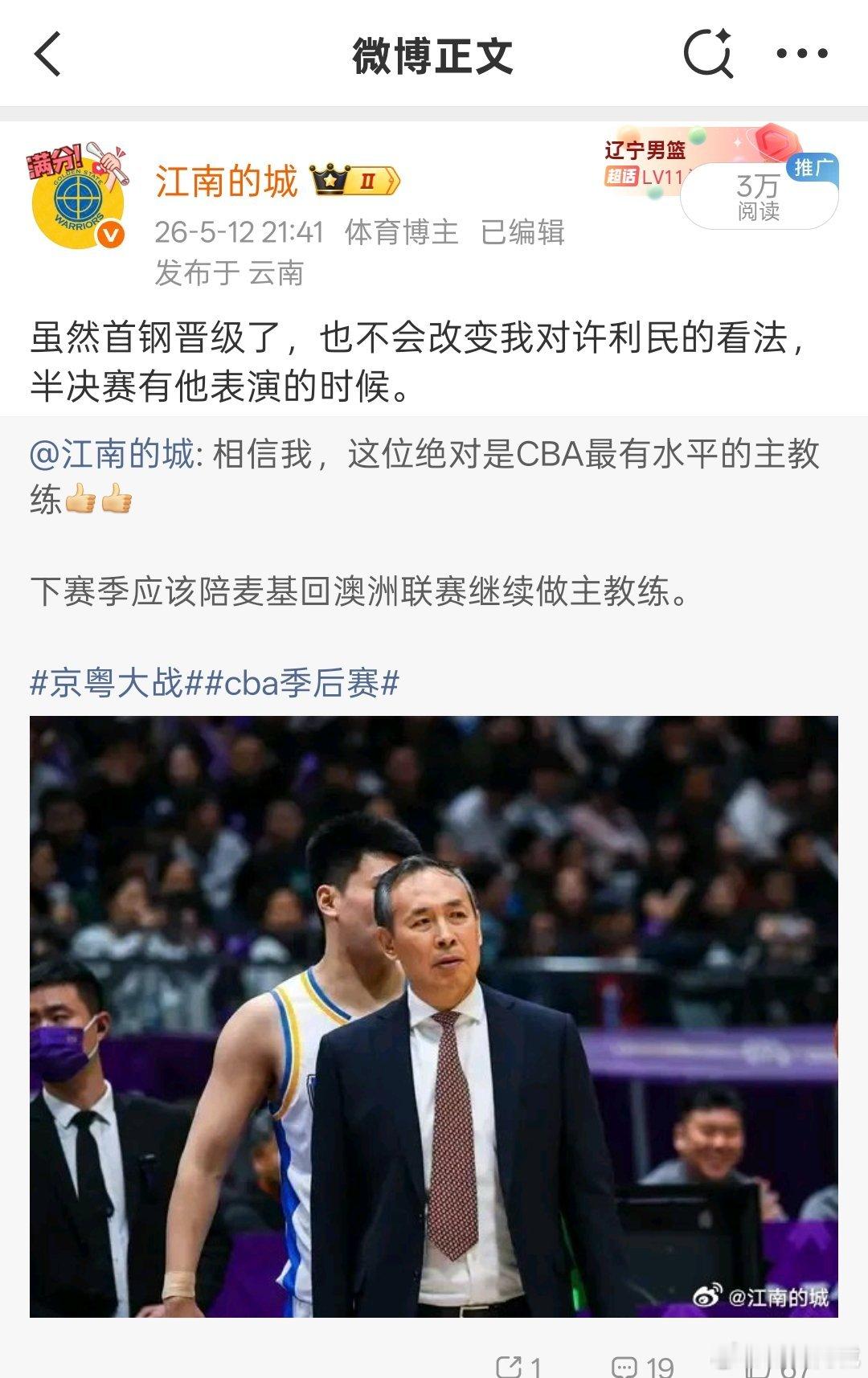 话犹在耳，我不会说错的，大家有目共睹。京沪大战上海男篮战胜北京男篮cba半决赛