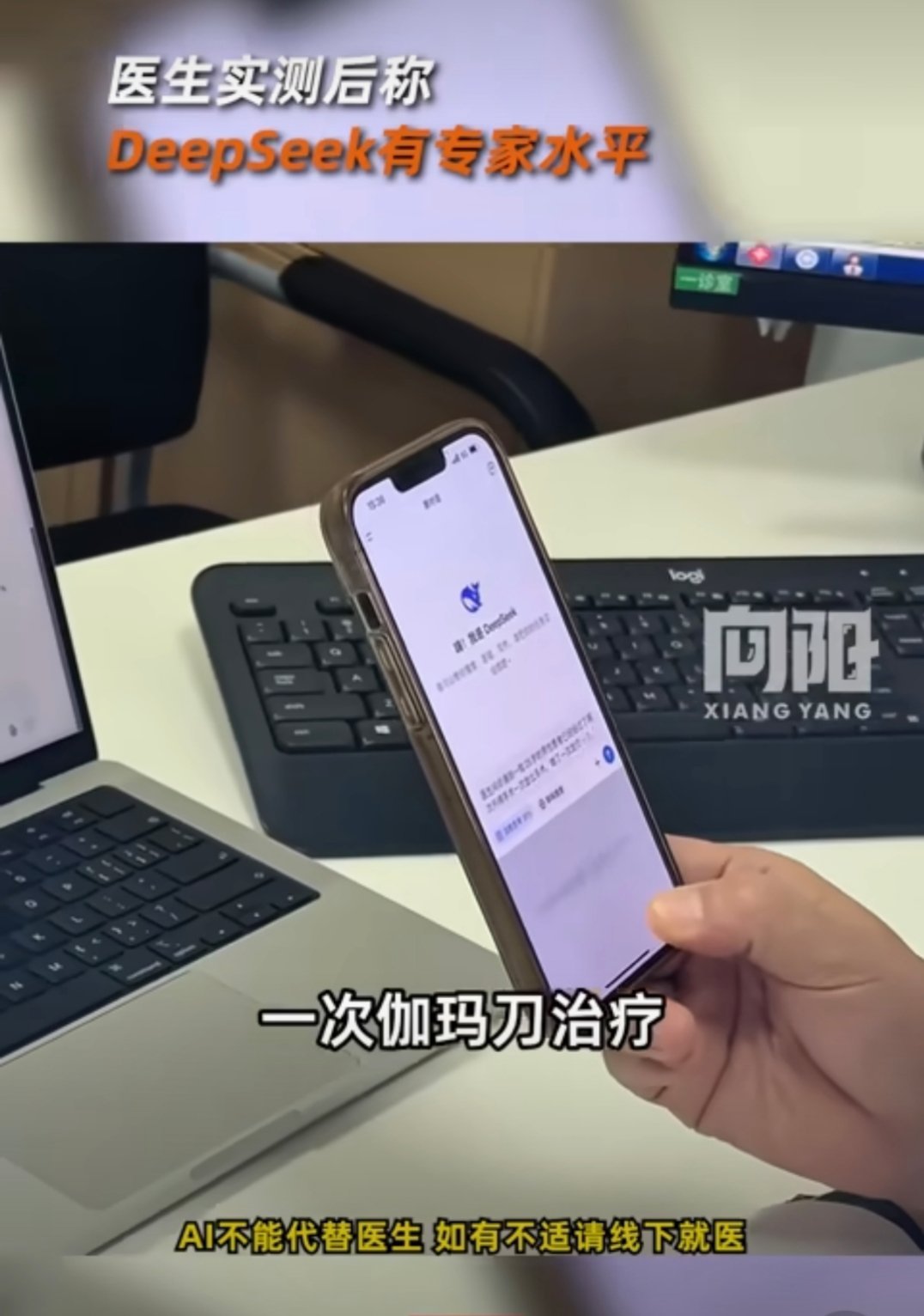 医生称DeepSeek有三甲医院专家水平 它诊断复杂脑瘤的水平能媲美省级三甲医院