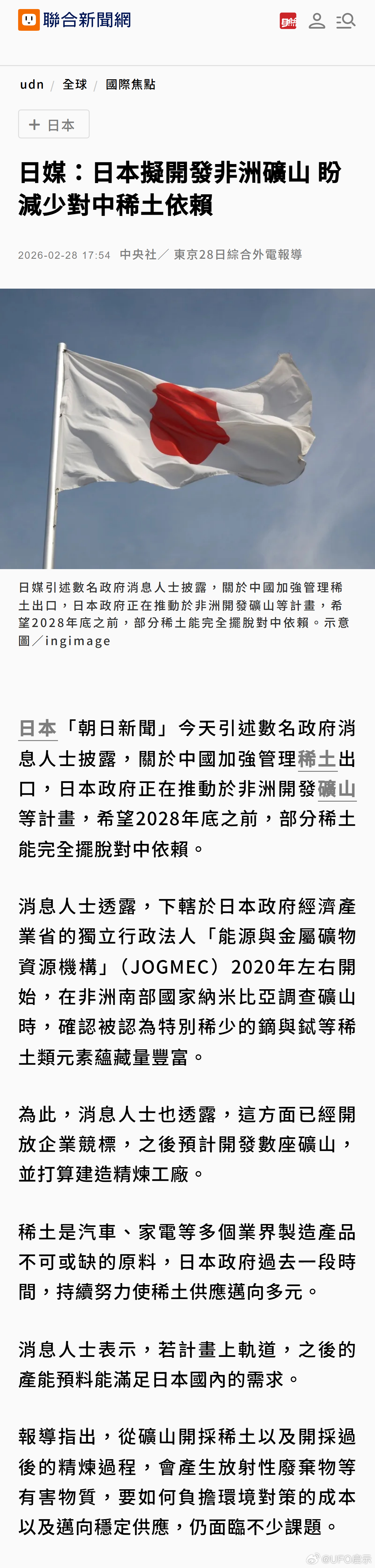 日媒：日本拟开发非洲矿山 盼减少对中稀土依赖 
