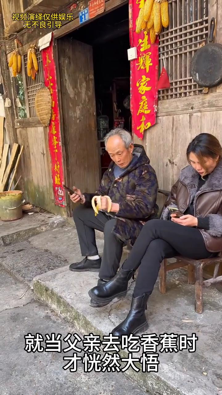 女儿悄悄把父亲的香蕉拿走吃，下一秒儿子却背了黑锅太搞笑了。
父亲正在拿着香蕉在吃