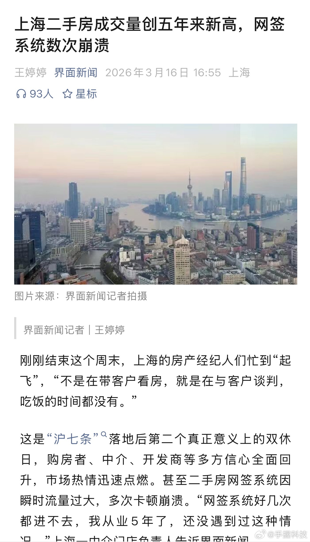 男子花350万元抄底7套天津老破小上海二手房都卖爆了，这算不算低位放量？年轻人嘴