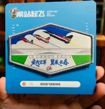 又找到一批长春的章