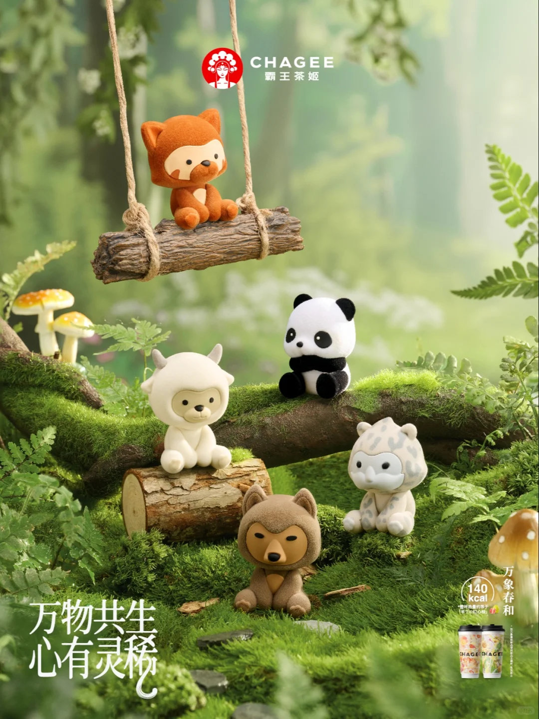 霸王茶姬四川万物共⽣⼼有灵稀霸王茶姬⼀出⼿，我就管不住⾃⼰的⼿！求求了，谁来给茶