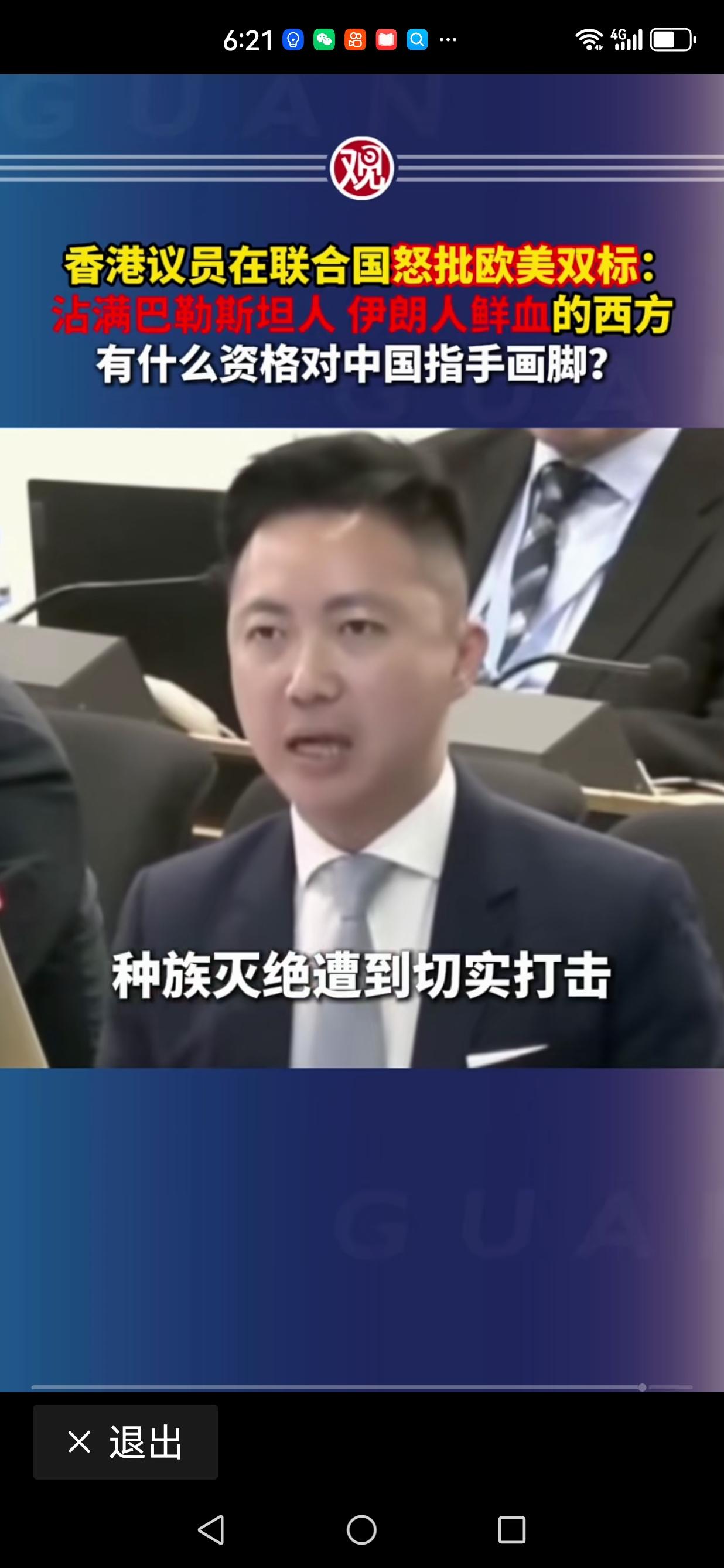 他是香港立法会议员李梓敬，新民党成员。这次在联合国怒批欧美双标的发言超给力！沾满