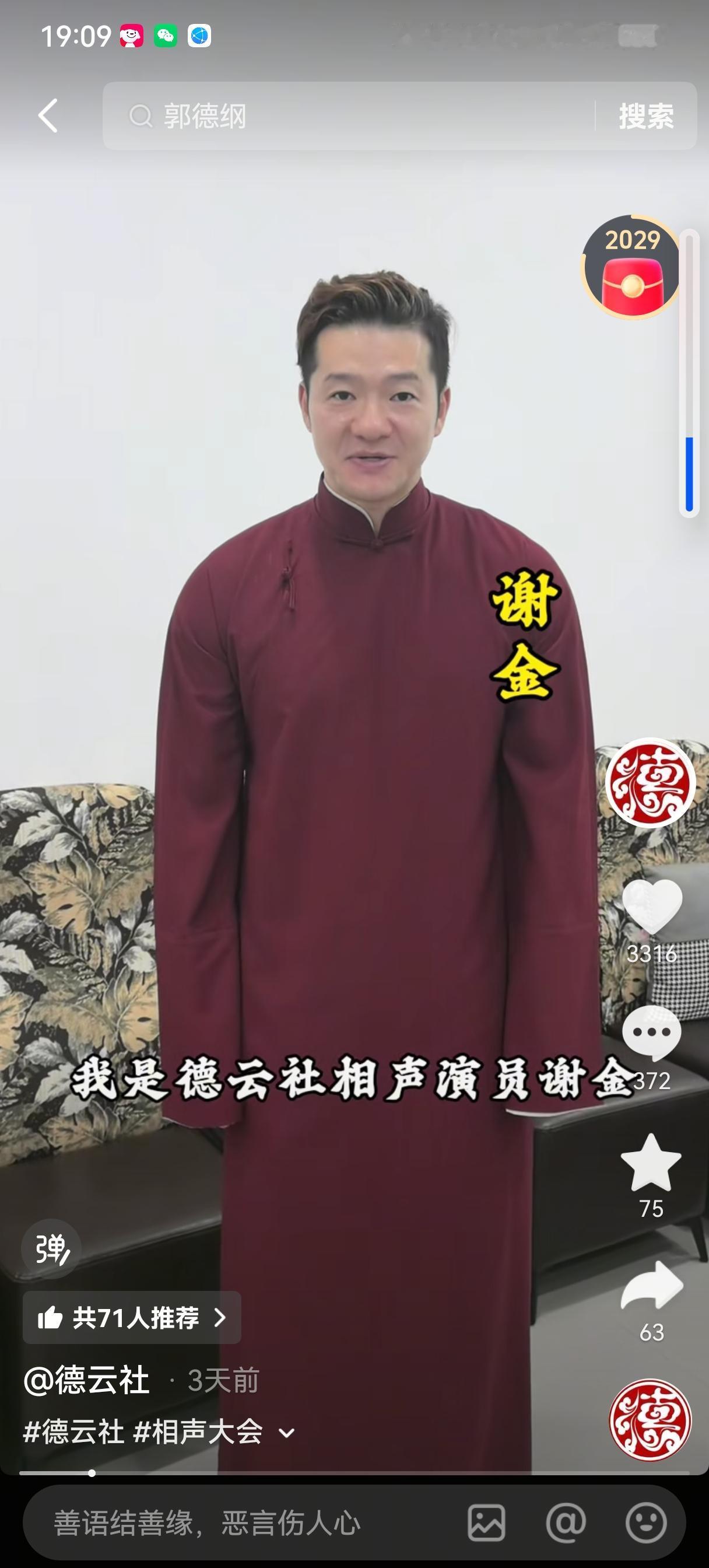 日前，德云社相声演员李鹤东与谢金领衔宣布，马上要开启新一轮的巡演了。

德云社“