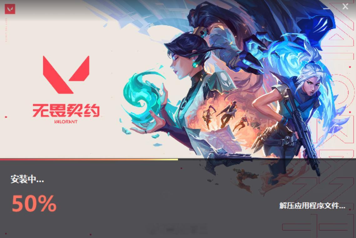 无畏契约 玩一下无畏契约这款游戏不然跟05后都没法交流了。这游戏有点意思，刚开始