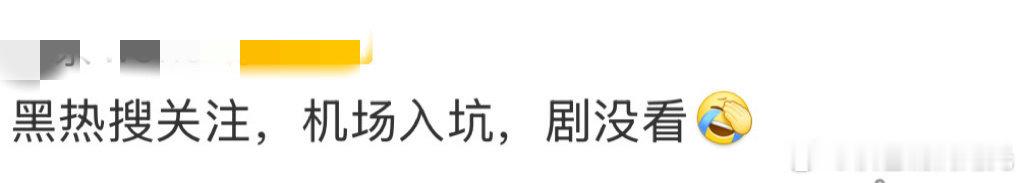 给田栩宁编黑料偷鸡不成蚀把米 很多人因为黑料注意到田栩宁，再因为他的作品入坑成为