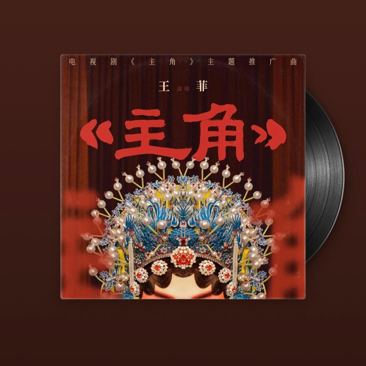 王菲一番张艺谋二番王菲一共就唱过4部电视剧OST，上一首还是在23年前《主角》请