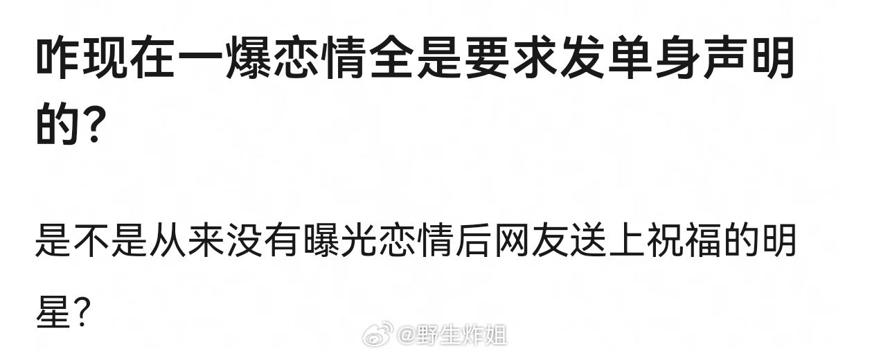 为啥要求陈飞宇和迪丽热巴辟谣呢因为现在都默认辟谣不一定是假的，但不辟谣就是真的陈