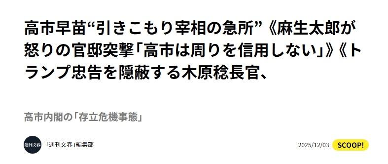 日本官员隐瞒了特朗普对高市早苗的尖锐言辞？
 
高市早苗涉台谬论在日本国内引发的