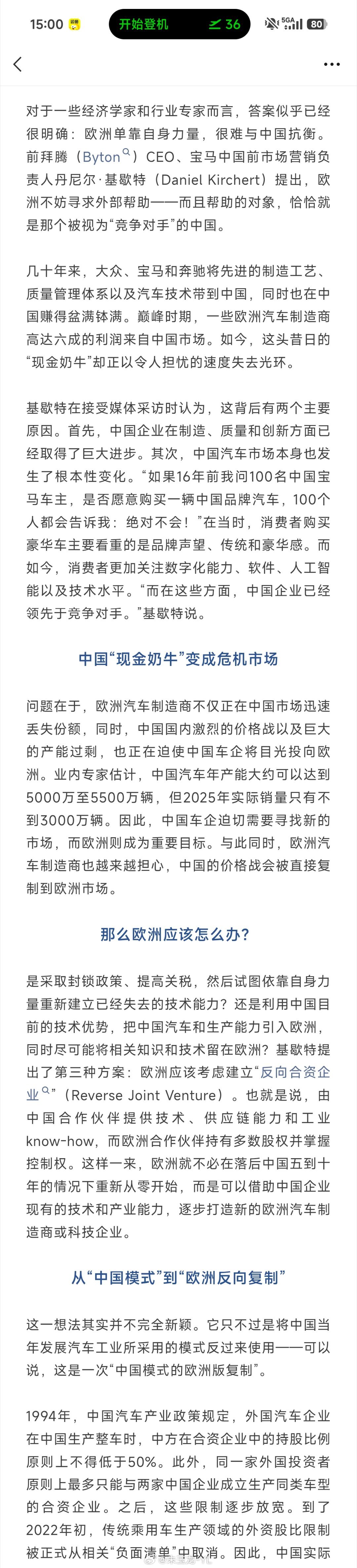 现在这种观点，慢慢成为主流意见之一了，都对欧洲车企的前途提出了合资的看法中国问题