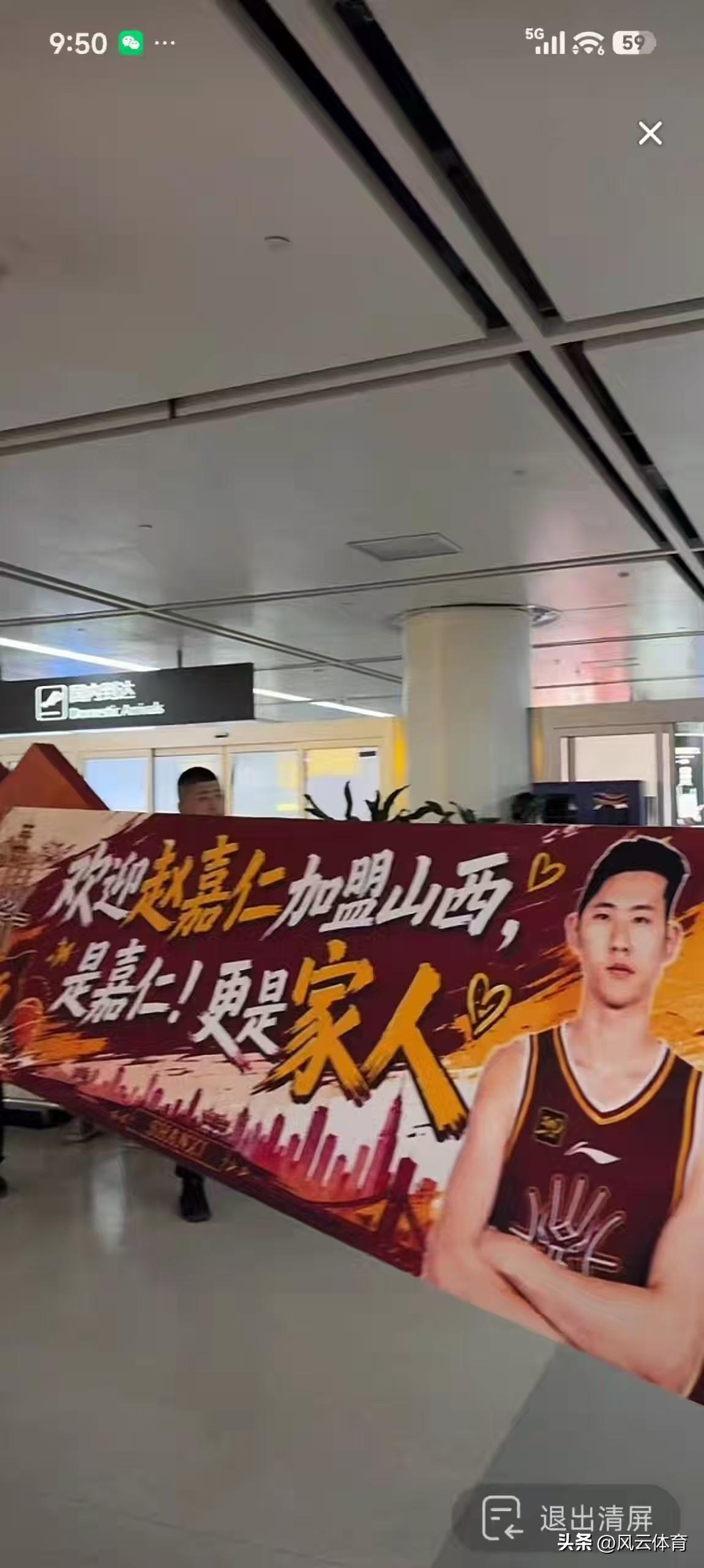 赵嘉仁抵达太原！山西球迷热烈欢迎他的到来！