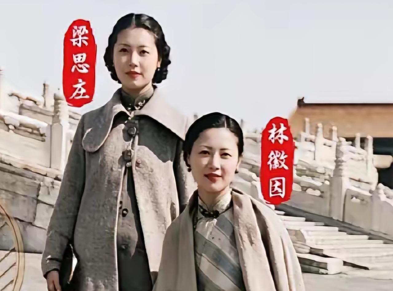 王铎：林徽因和梁思成的妹妹梁思庄一起，考察故宫。