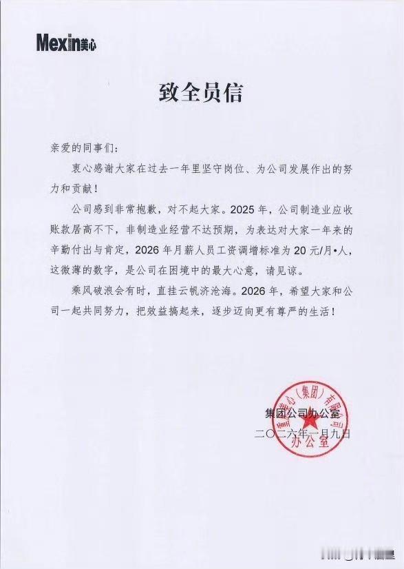 看到一个关于重庆美心集团又给员工涨薪的新闻，虽然今年只涨了20块，但人家还特意发
