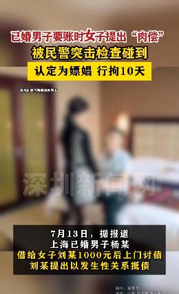 上海静安一男子借1000元催债，

说好“肉偿”结果被拘了。

法院今年2月底判