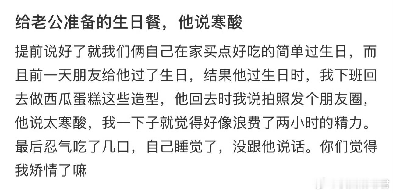 给老公准备的生日餐，他说寒酸 ​​​