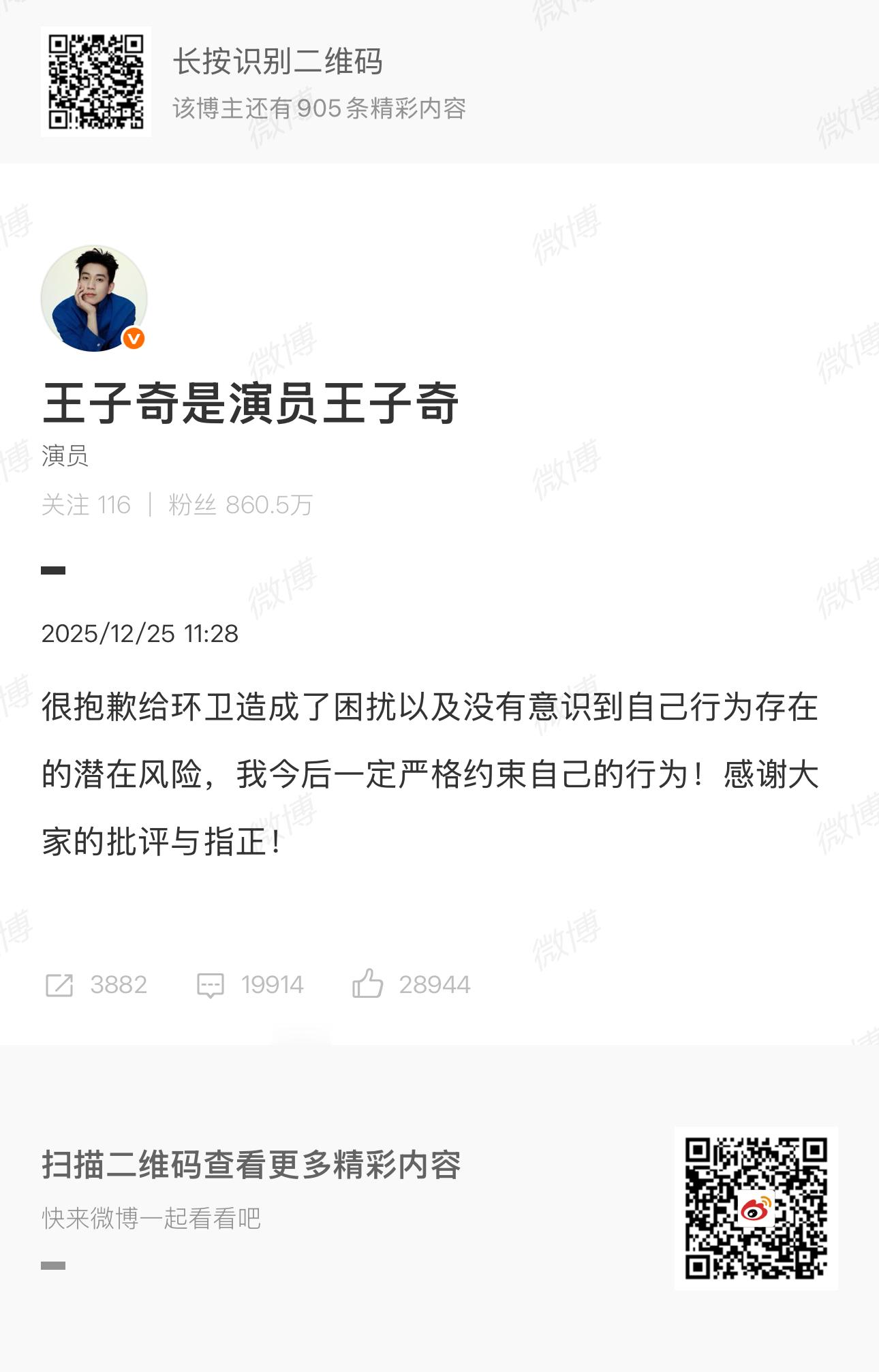 王子奇被拍到将烟头丢出车外，随后发博道歉，态度很诚恳，以后不许这样了啊！ 王子奇