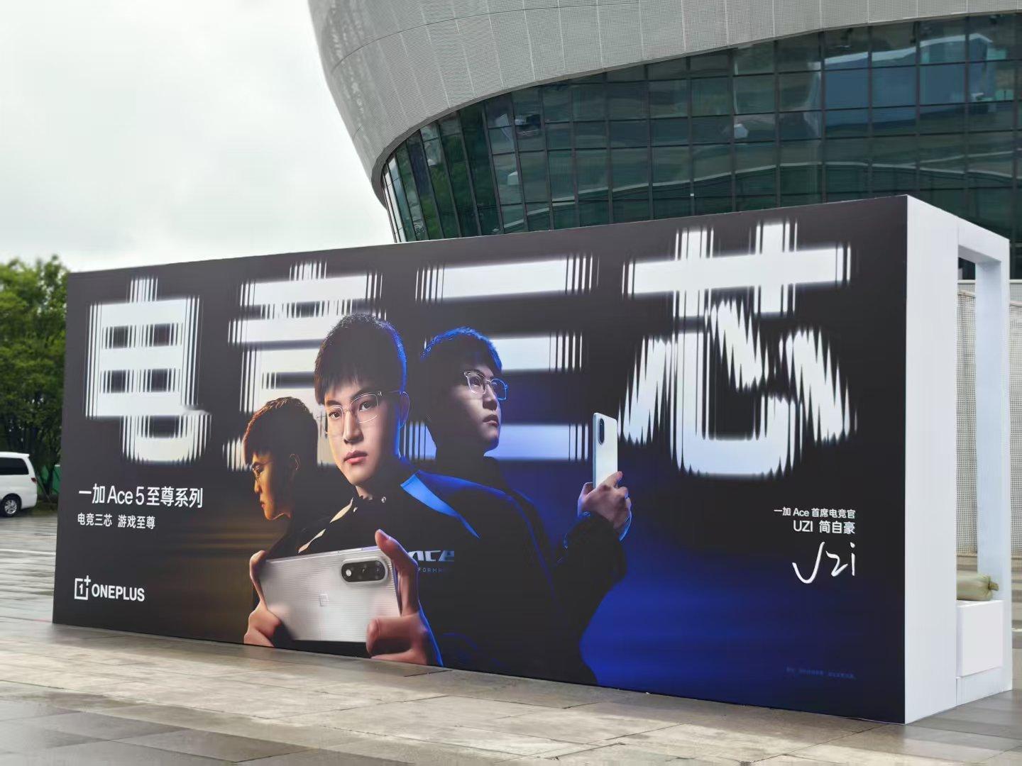 打卡一加Ace5至尊系列发布会现场，Uzi和陈都灵的海报很显眼[666] ​​​