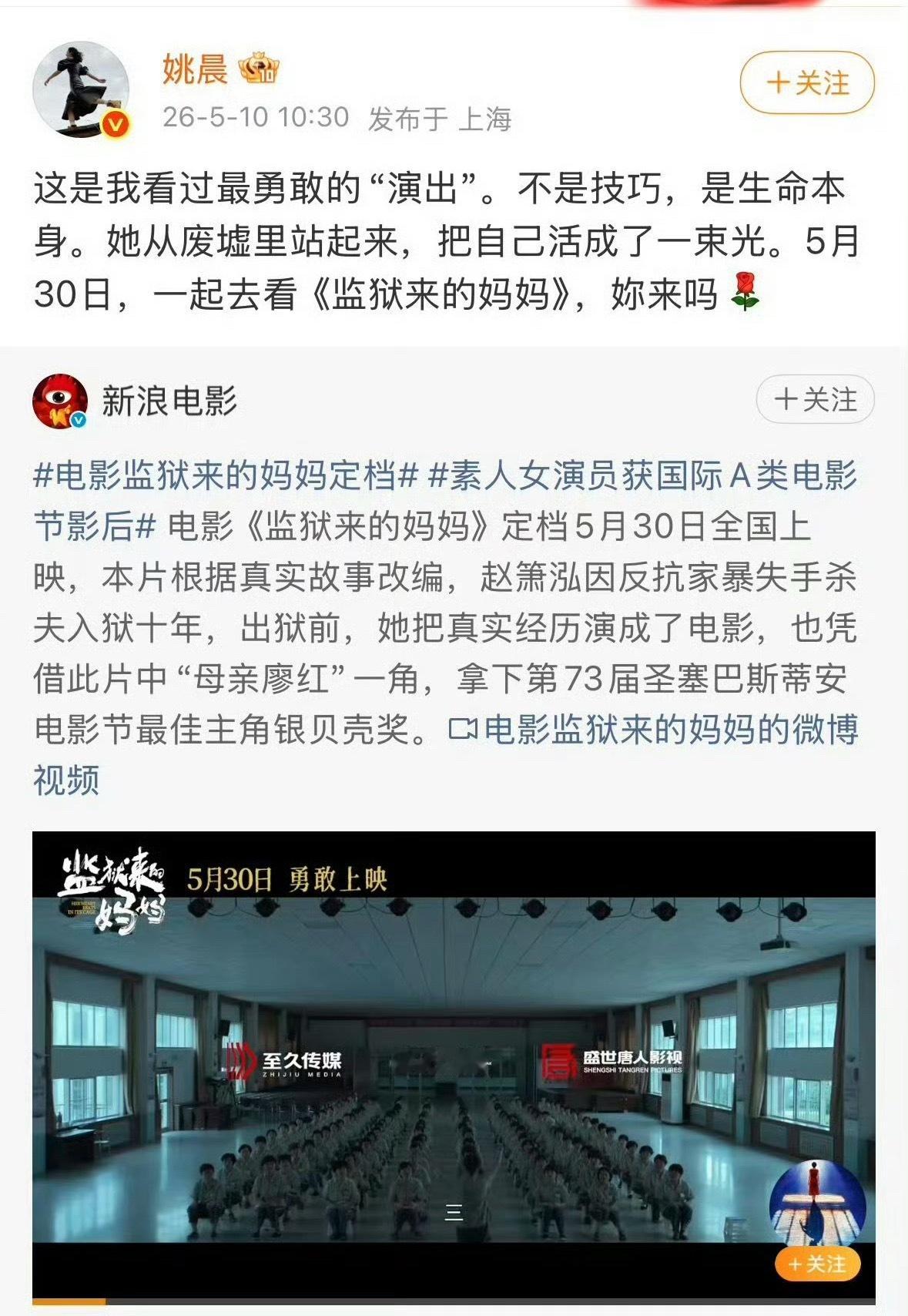 姚晨目前是把宣传《监狱来的妈妈》这条微博删掉了电影官微也同步删除了感谢姚晨这条转