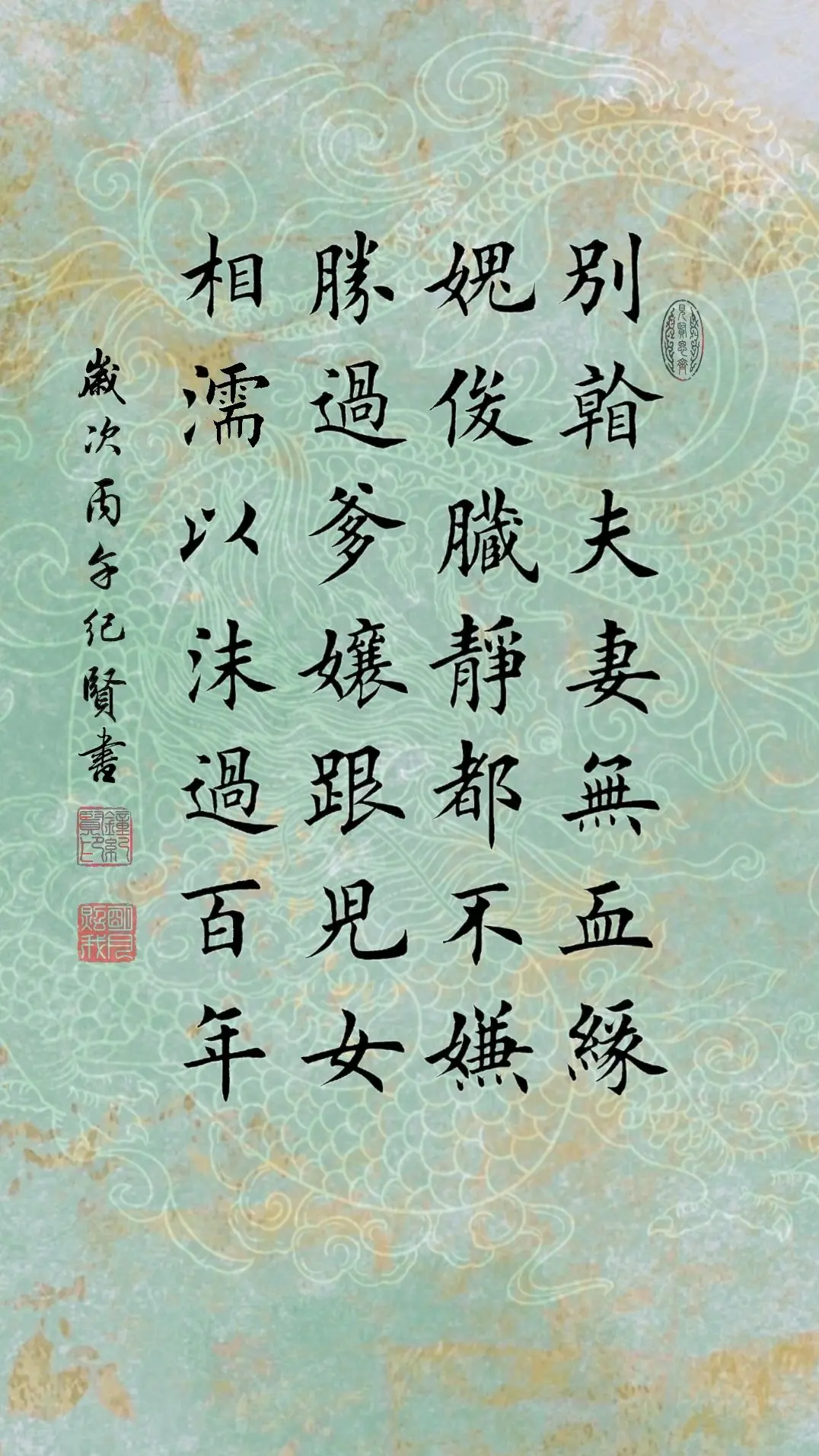 别看夫妻无血缘，丑俊脏静都不嫌，胜过爹娘跟儿女，相濡以沫过百年