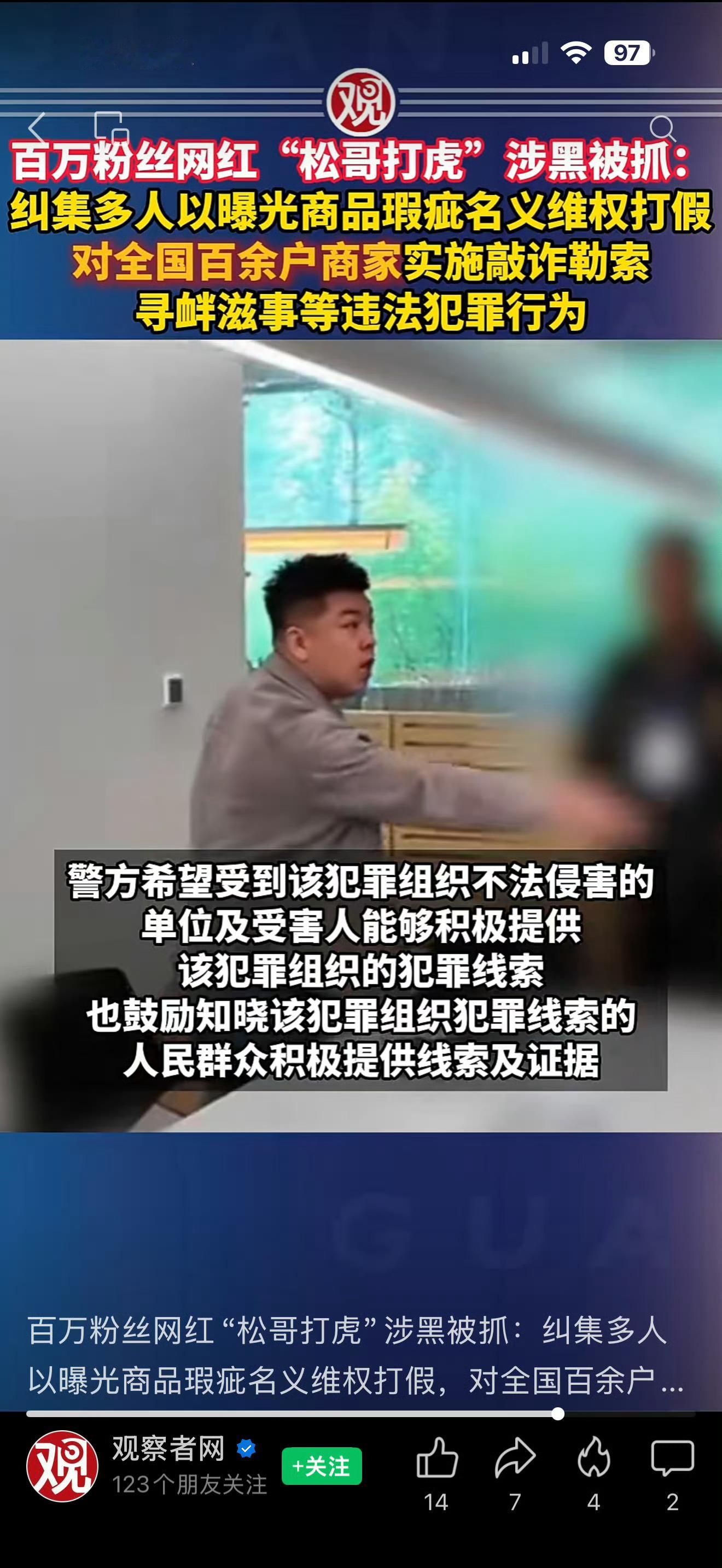 市场监管理部门认证的“打假人”被公安机关打假了…，该信谁的？[裂开][打脸] ​