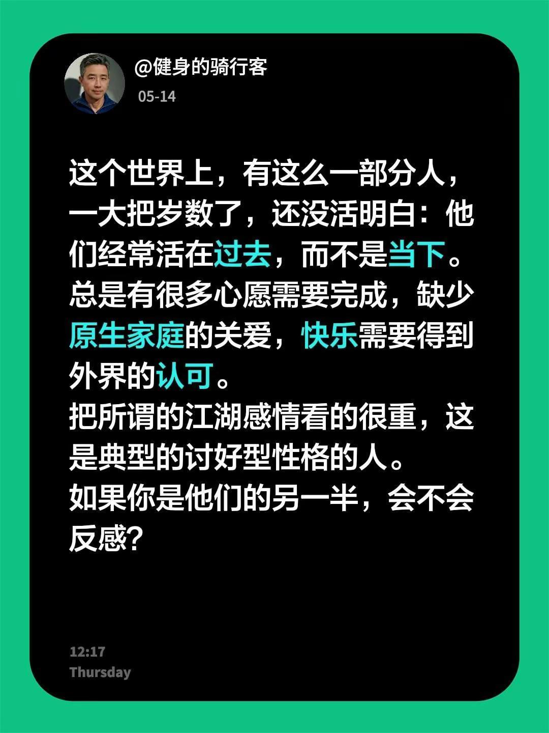 这个世界上，有这么一部分人，一大把岁数了，还没活明白：他们经常活在过去，而不是当