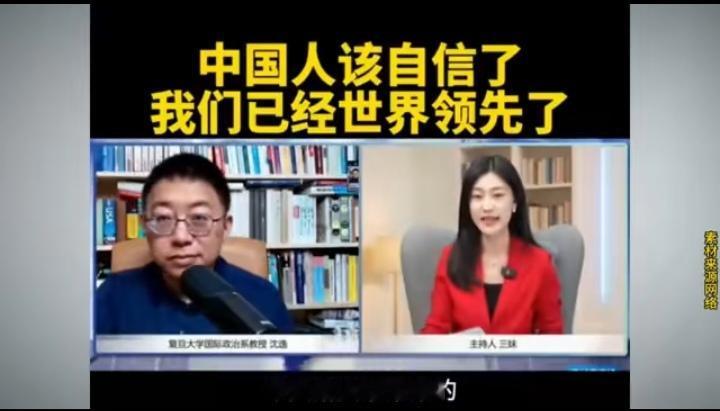 我们早已经实现自信满满，部分人甚至膨胀了。
复旦沈说，中国人该自信了。
恰恰说明