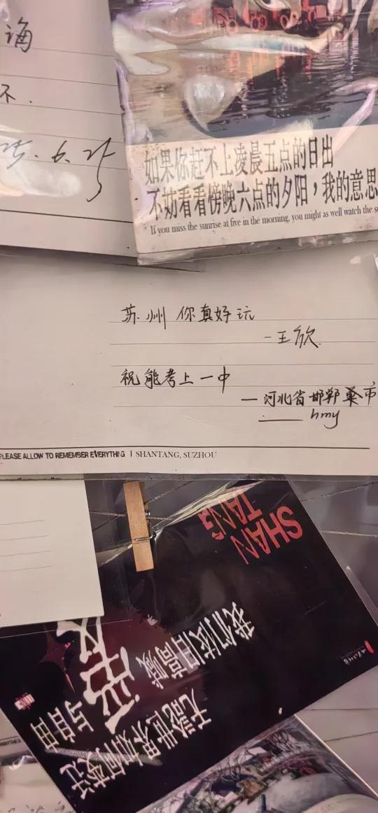 王欣hmy你们考上了吗
刚刚在苏州七里山塘闲逛的时候看见一张明信片定睛一看竟然是