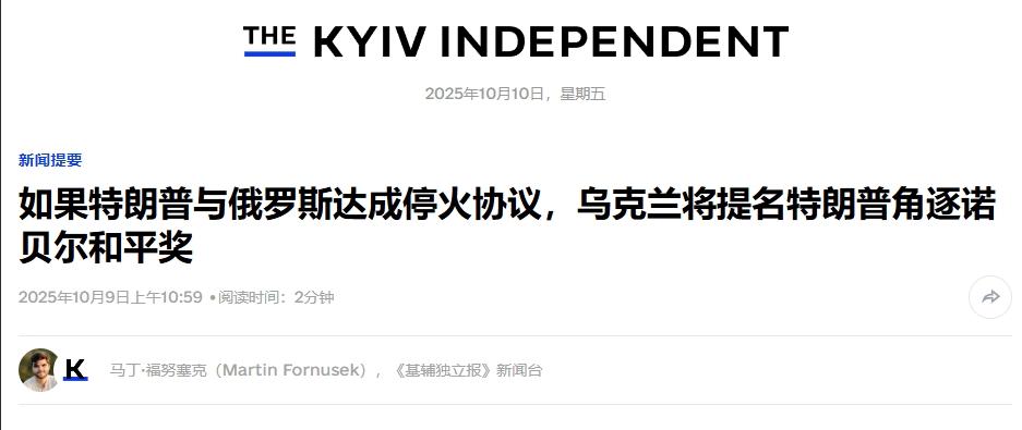 泽连斯基开价：特朗普想要和平奖，先解决俄乌冲突
 
众所周知，特朗普这个人最好面